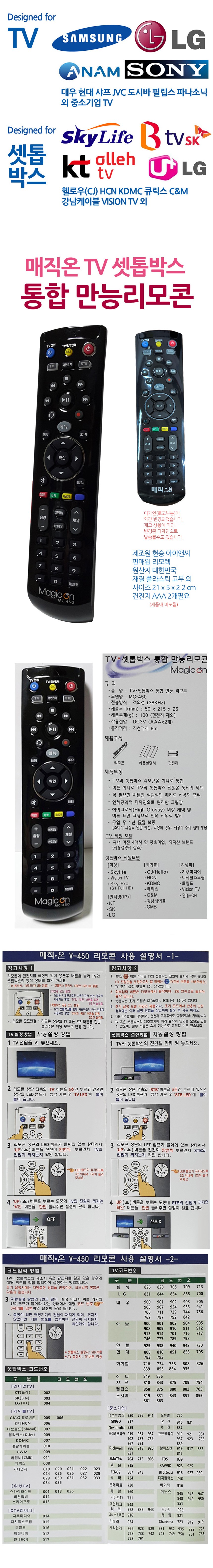 모든TV 셋탑 셋톱박스 통합 만능 리모컨...